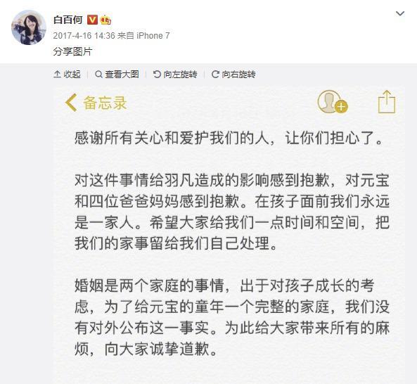 靠陈羽凡“上位”的白百何，背后到底隐藏了多少往事？