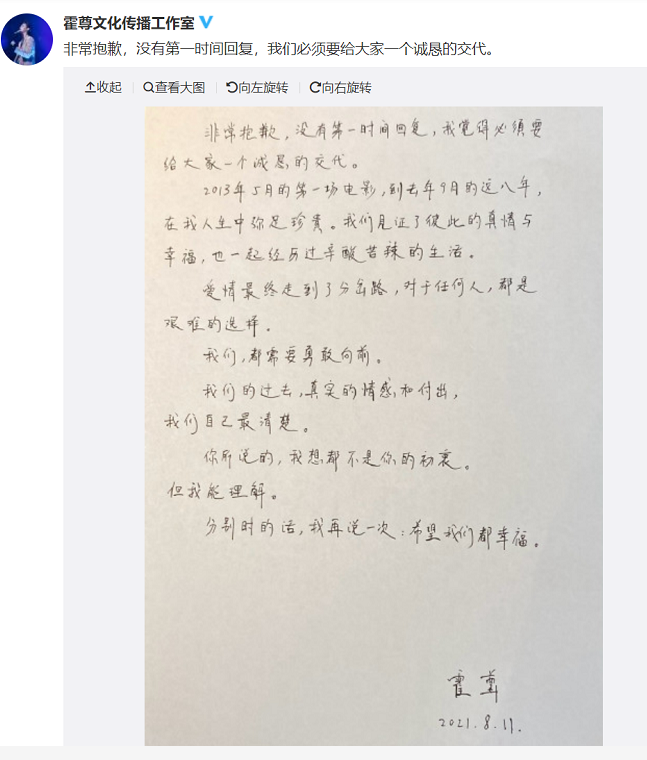 霍尊手写信回应恋情:一个女孩的九年,终究是错付了