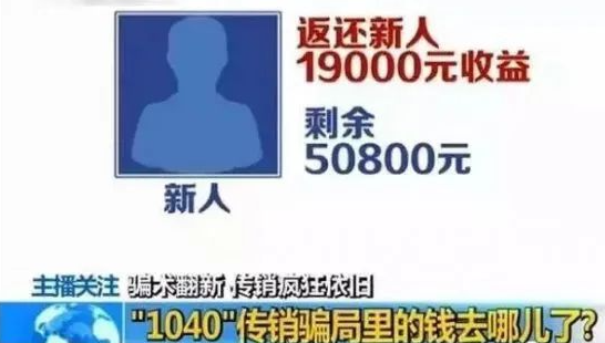 实锤!大学毕业投69800深陷1040阳光工程(传销)