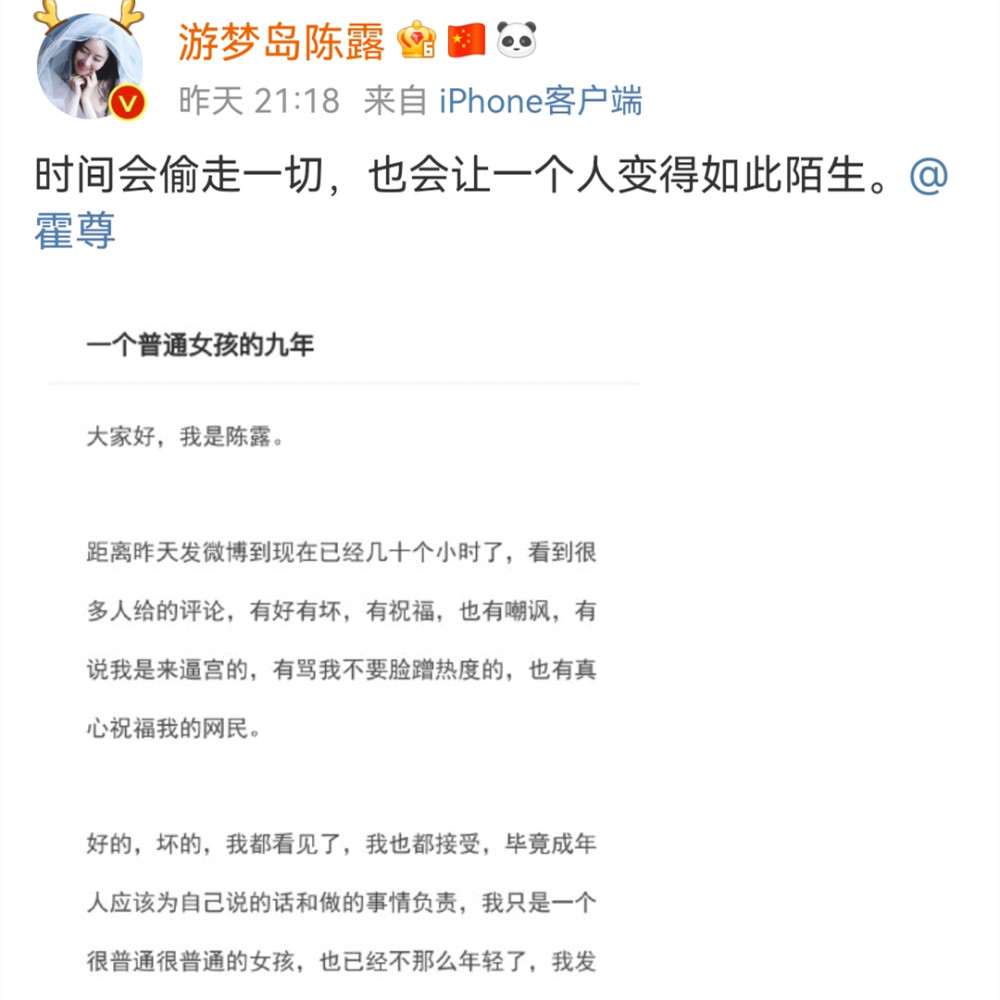 实际上,陈露不仅是霍尊的女友,还和霍尊有着长达9年的恋情.
