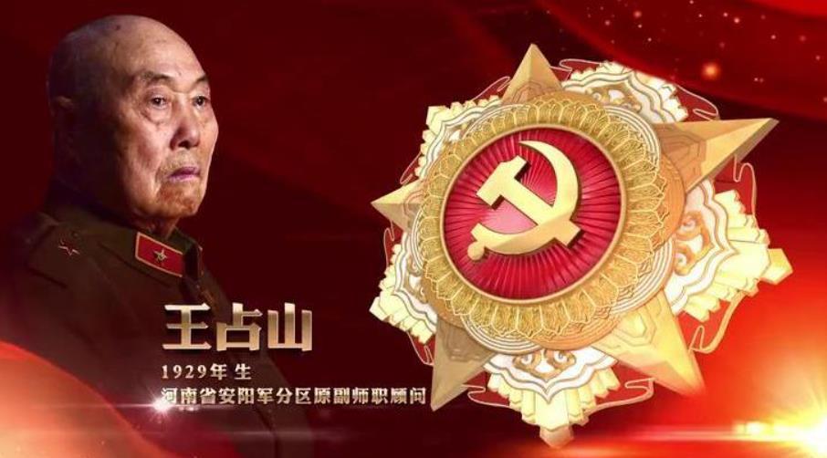 2021年6月29日,时年已经92岁高龄的王占山,出现在人民大会堂金色大厅