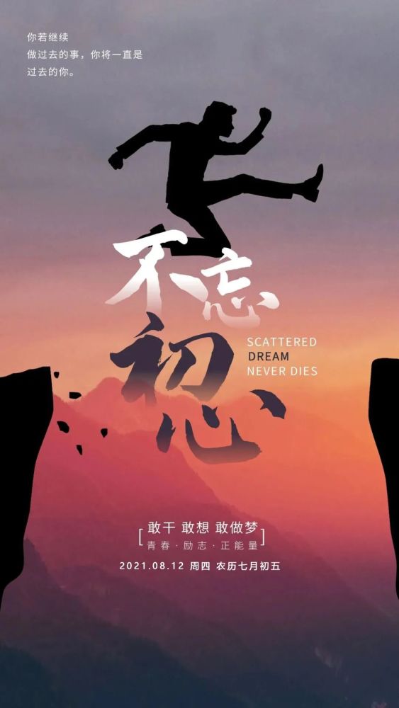 朋友圈早安心语正能量图片带字励志早晨问候图片不忘初心