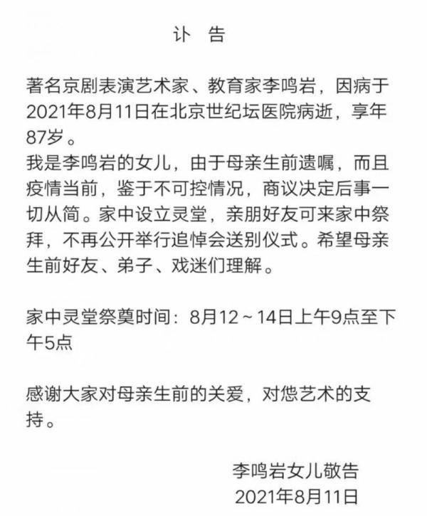 87岁李鸣岩太君辞世她是著名老旦是草根艺术家也是柔弱的母亲