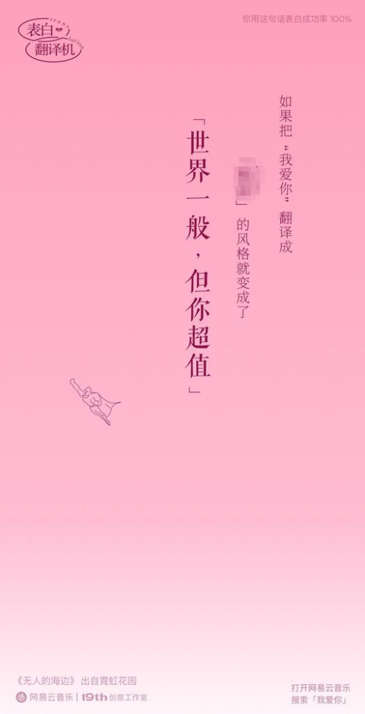 网易云表白翻译机怎么玩？2021七夕表白翻译机入口玩法教程[多图]图片7