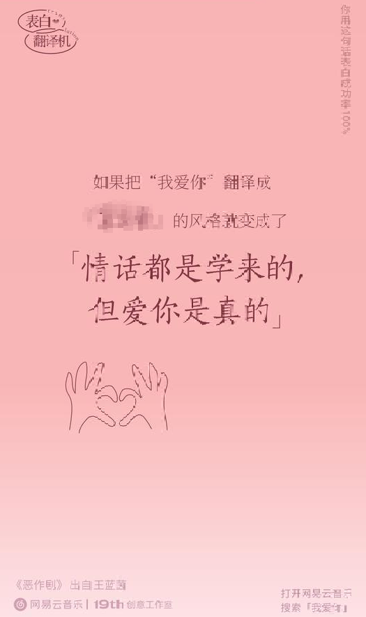 网易云表白翻译机怎么玩？2021七夕表白翻译机入口玩法教程[多图]图片10