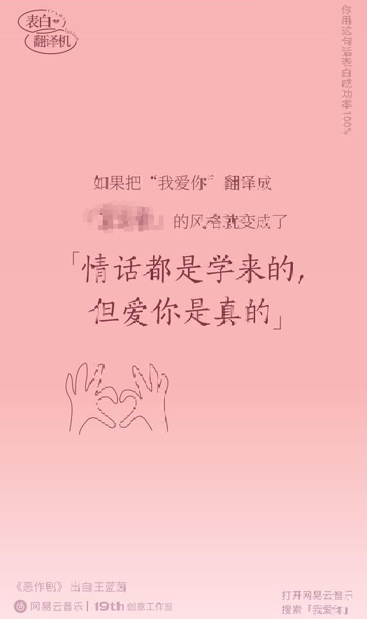 网易云表达翻译机进口一览，2021网易云七夕表达翻译机玩法介绍[多图]图片10