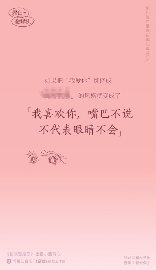 网易云表白翻译机怎么玩？2021七夕表白翻译机入口玩法教程[多图]图片12