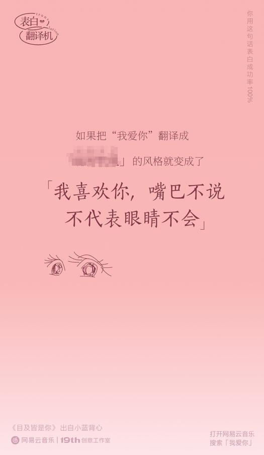 网易云表白翻译机入口一览，2021网易云七夕表白翻译机玩法介绍[多图]图片12