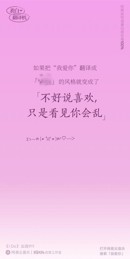 网易云表白翻译机怎么玩？2021七夕表白翻译机入口玩法教程[多图]图片15