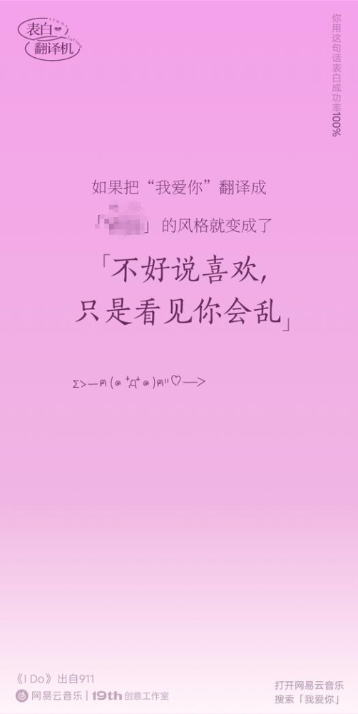 网易云表白翻译机入口一览，2021网易云七夕表白翻译机玩法介绍[多图]图片15