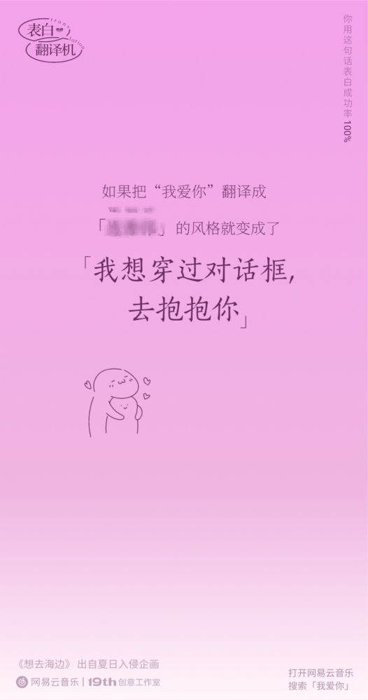 网易云表白翻译机怎么玩？2021七夕表白翻译机入口玩法教程[多图]图片16
