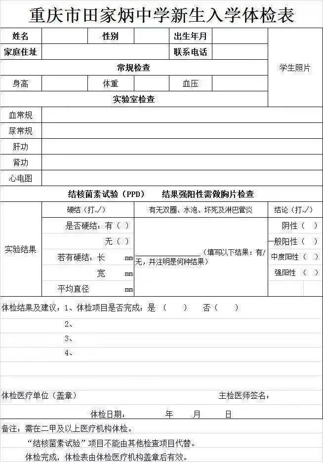 (3)体检报告(表)(2)高中新生携带录取通知书,第二代身份证原件(还未