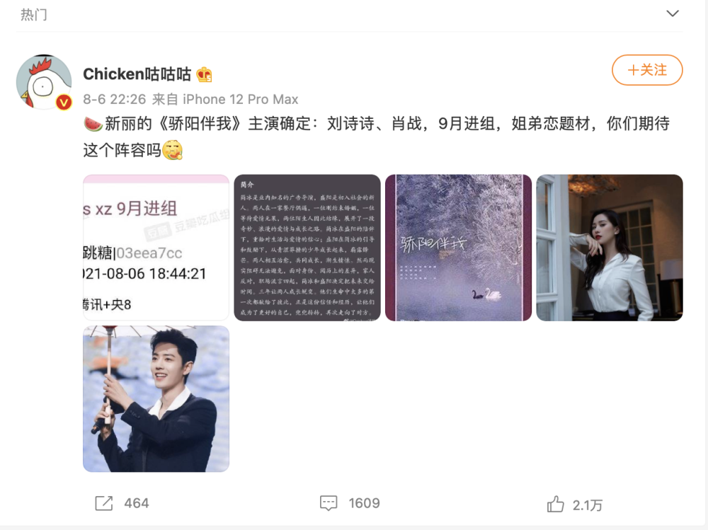 网曝刘诗诗搭档顶流肖战出演《骄阳伴我》，看来85花还是炙手可热