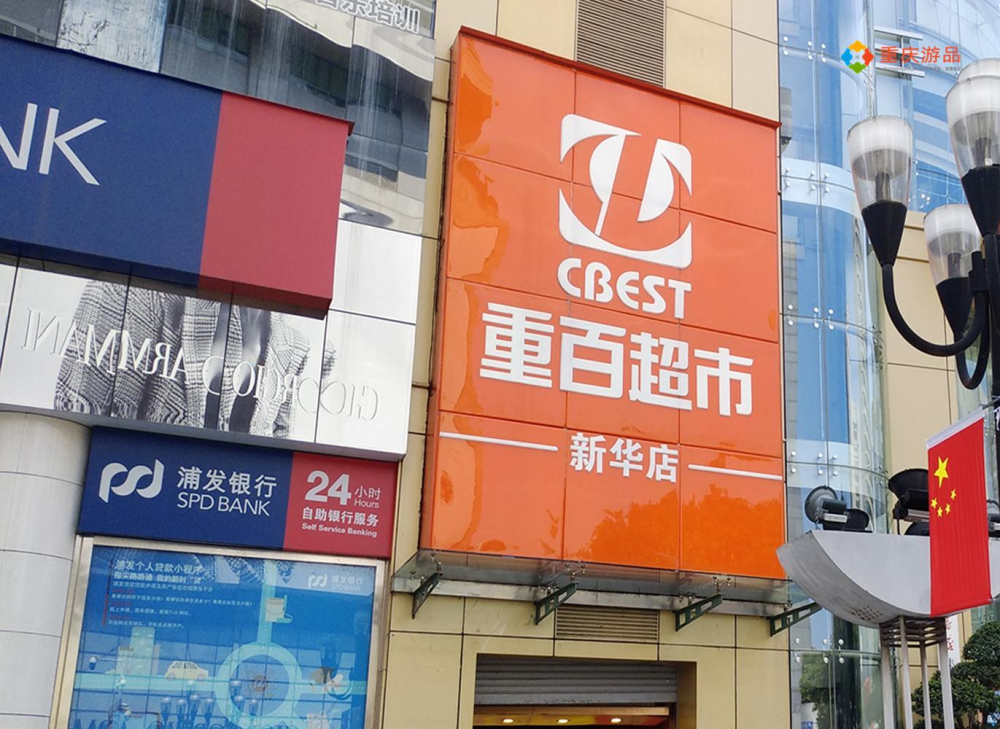 重庆零售