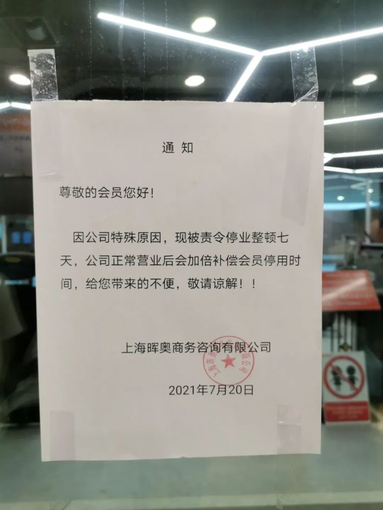 金山一健身房关门跑路上百人被坑幸好