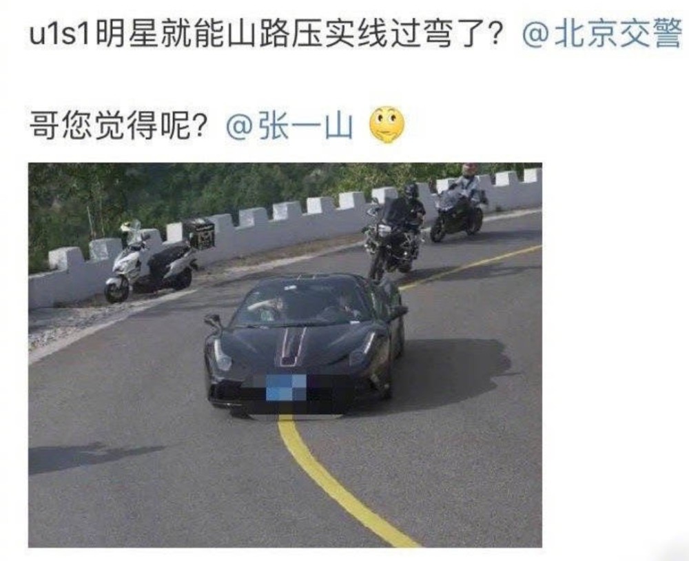 北京交警通报张一山违规 开豪车带美女压线被举报 疑似车技不行 全网搜