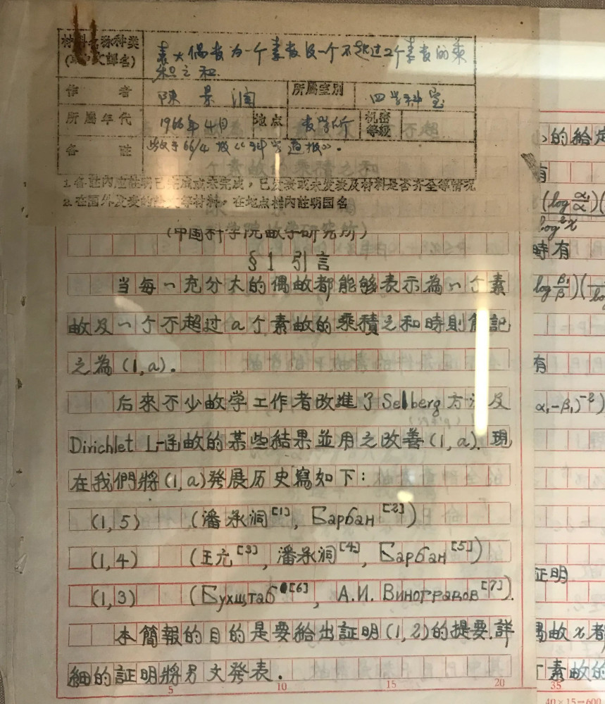 数学家陈景润手稿真惊艳工整规范美观大方连学霸都羡慕不已