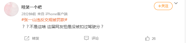 张一山违反交规被罚款，豪车上女人引争议，曾被宋妍霏单方面分手