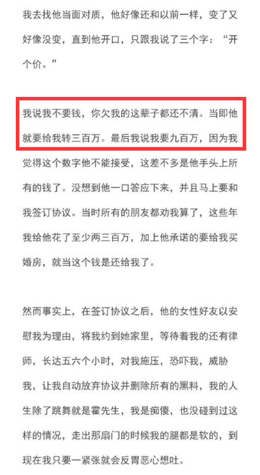 真相主管红封口费成过眼云烟栽300万不慎网