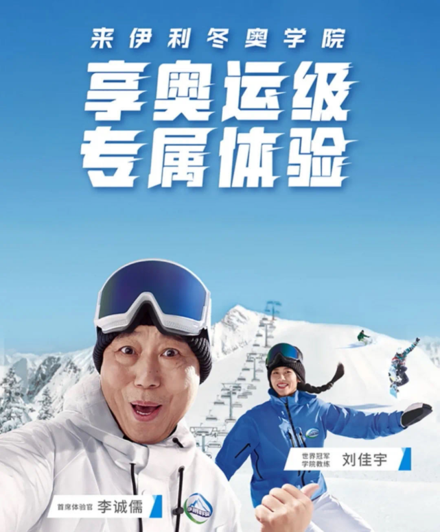 伊利为奥运又刷新一个新副本