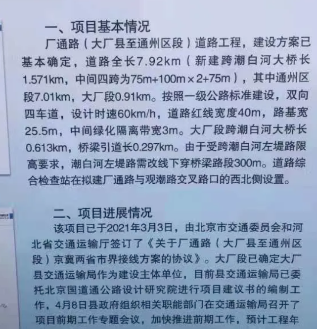 据了解,按照计划,厂通路(北京段)西起通州区通怀路与绿心路交叉路口