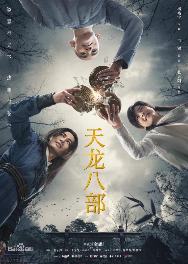 新版《天龙八部》已定档,金庸世界再起风云