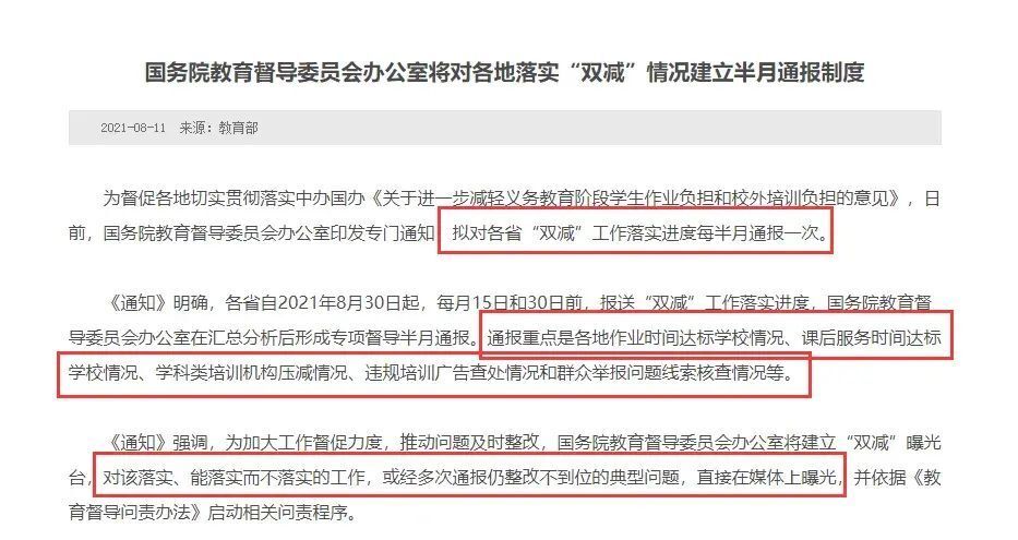 教育部双减政策是什么，中小学双减政策指什么意思