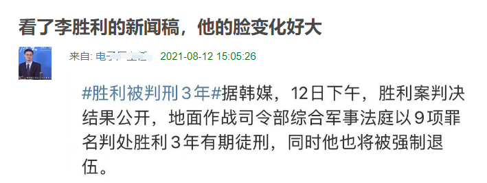 李胜利终获刑3年，脸部变化大眼皮下垂，粉丝不满要求继续上诉！