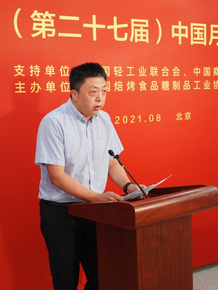 开幕式上,北京稻香村食品有限责任公司副总经理孙鹏代表月饼行业骨干