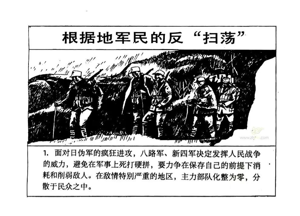 党史上的今天,每天一本红色连环画|今日推荐《根据地军民的"反扫荡"》