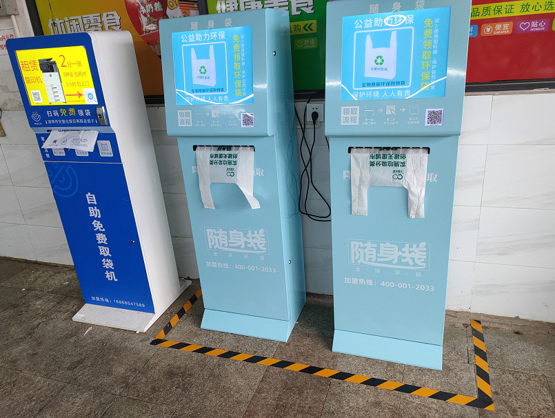 免费扫码领取80台可降解环保袋自助机亮相永康