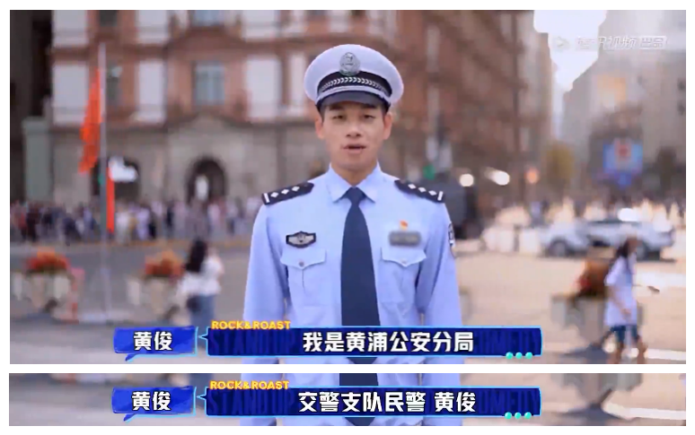 脱口秀大会老四|上海“最会说段子的交警”黄俊：是执法能手也是炸场高手