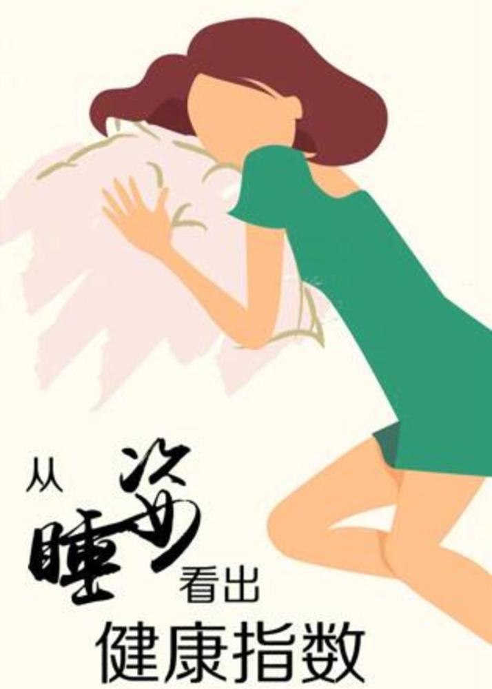 侧卧睡对身体有危害?放宽心,聪明的身体自己会调整睡姿!