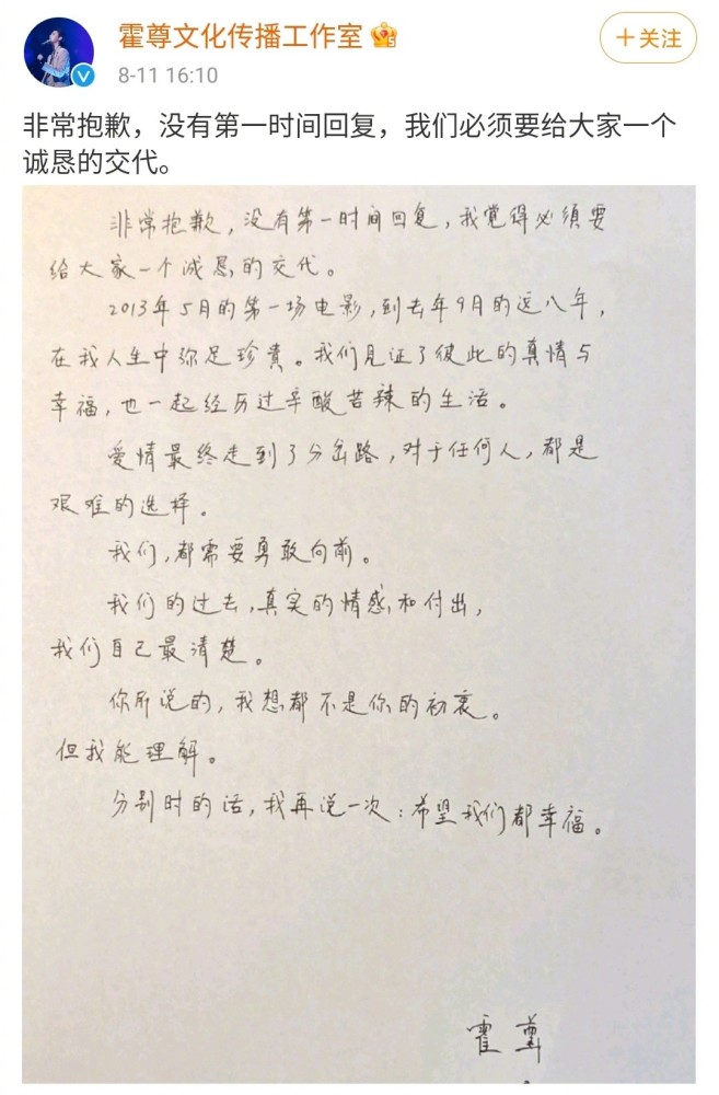 渣男实锤了?陈露发长文曝霍尊劈腿,男方手写道歉信回应