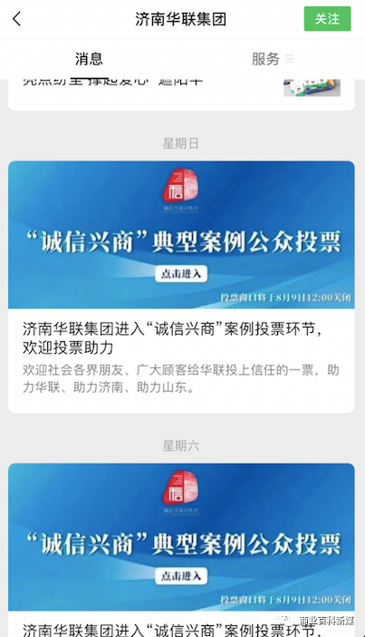 漩涡中心的济南华联与亚朵酒店操作很谜