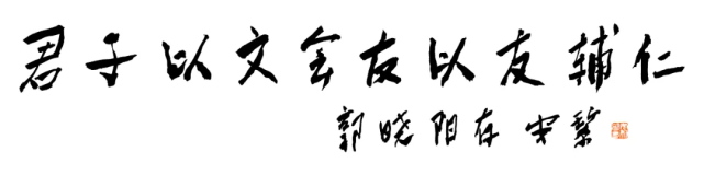 著名作家安黎先生书赠郭晓阳留念郭晓阳,斋号静虚书屋,青年写作者