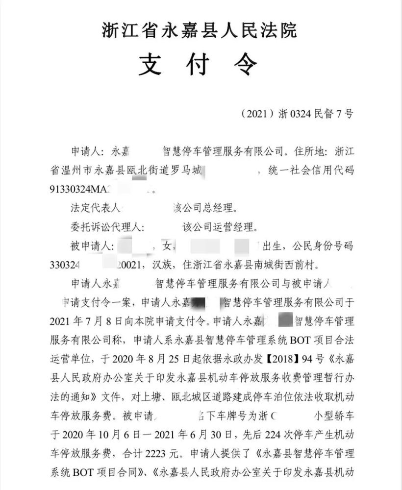 有人停车不缴费法院发出支付令