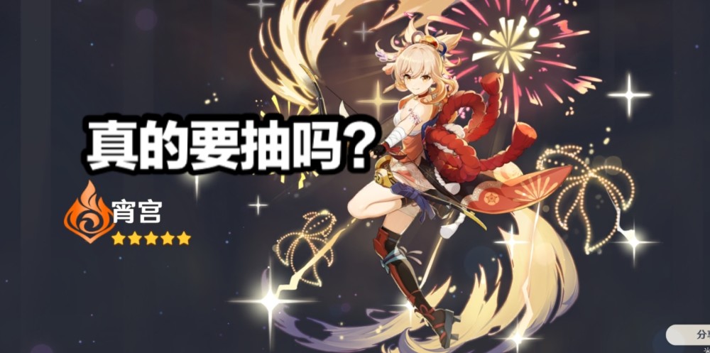 原神连续抽到4个宵宫是什么体验平民玩家我成了天选之人