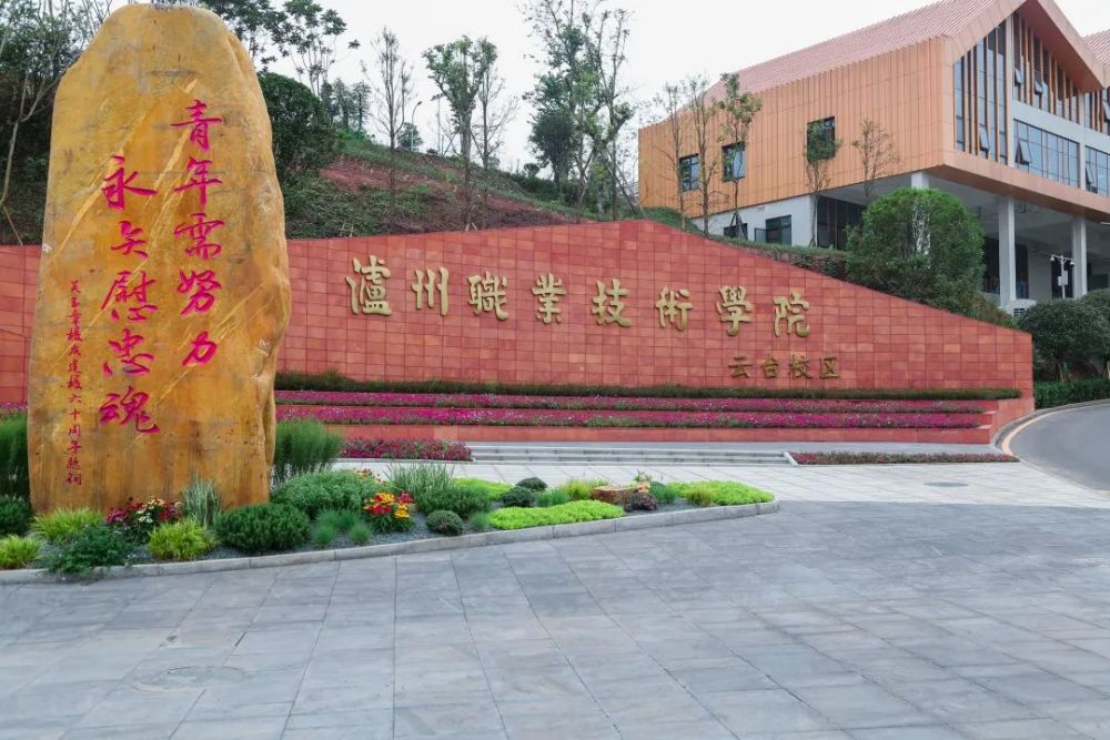 泸州职业技术学院2021年补录公告