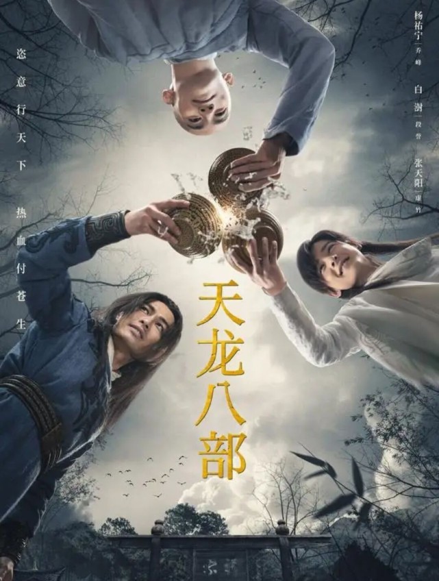 天龙八部2021[全集]
