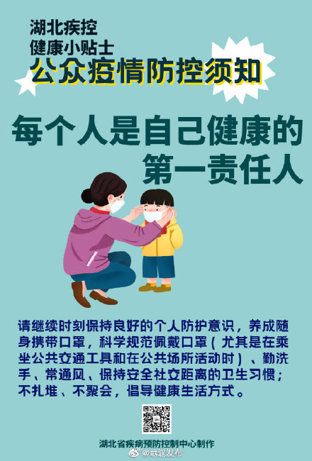 湖北疾控疫情防控小贴士来啦