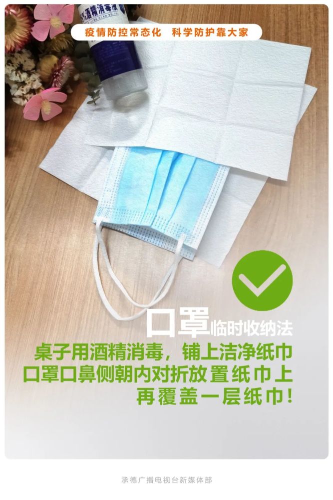 临时摘下的口罩该如何正确收纳