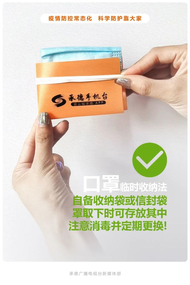 临时摘下的口罩该如何正确收纳