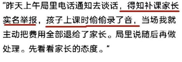 补习后举报老师细节来了 让学生补习时录音 还向老师要赔偿 腾讯新闻