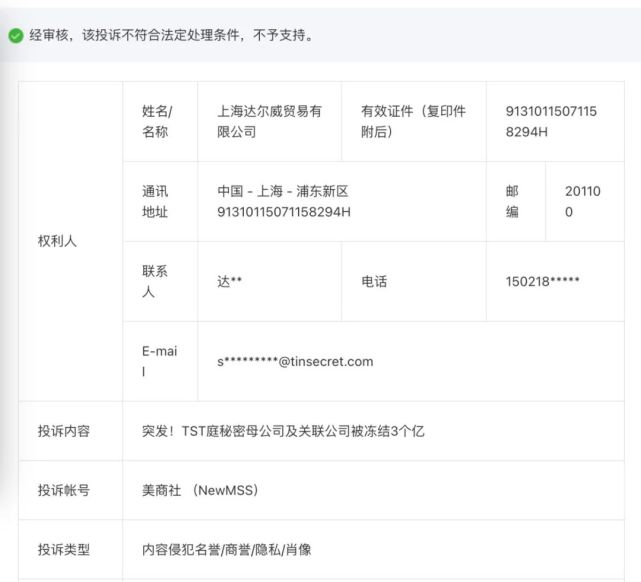 TST庭秘密的危机：涉嫌传销被冻结资产 供应商起诉(图3)