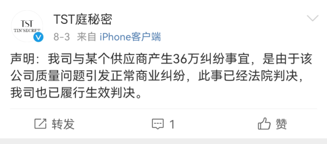 TST庭秘密的危机：涉嫌传销被冻结资产 供应商起诉(图4)