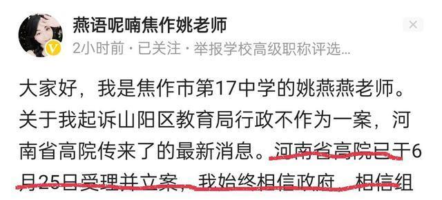 省高院已经受理姚燕燕一案,年底有望出结果,姚老师