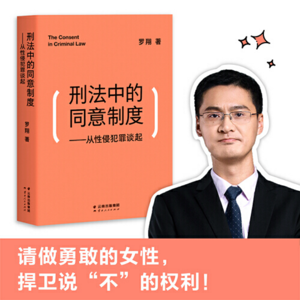 羅教授作為北京大學法學院刑法學博士,現任中國政法大學刑事司法學院