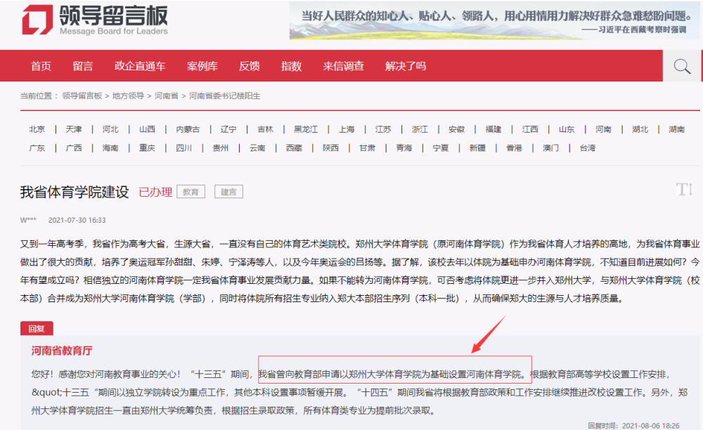 已经申报到教育部 郑州大学体育学院有望更名 学校迎来新发展 腾讯新闻