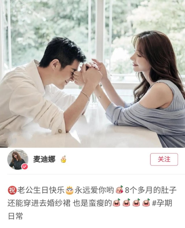 麦迪娜挺大肚穿婚纱甜蜜为姜潮庆生结婚2年仍未正式办婚礼